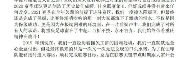 重庆队全体员工发表公开信：送外卖跑滴滴维持生活