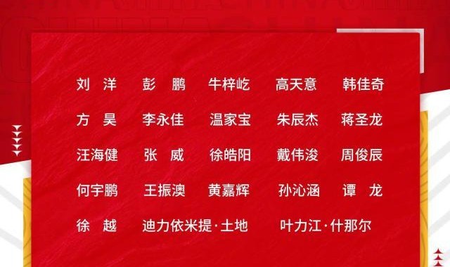 pp电子首页-亚运男足名单：刘洋、谭龙和高天意3名超龄球员入选